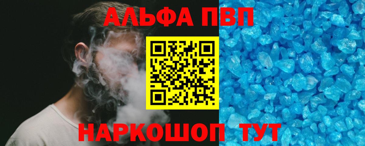 Alfa_PVP Соль Калининград