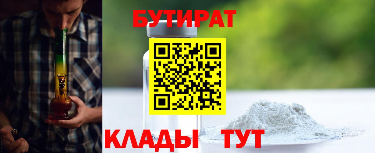БУТИРАТ оксана  Вход с VPN  Калининград 