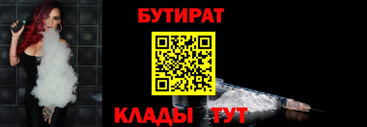 Бутират жидкий экстази Калининград