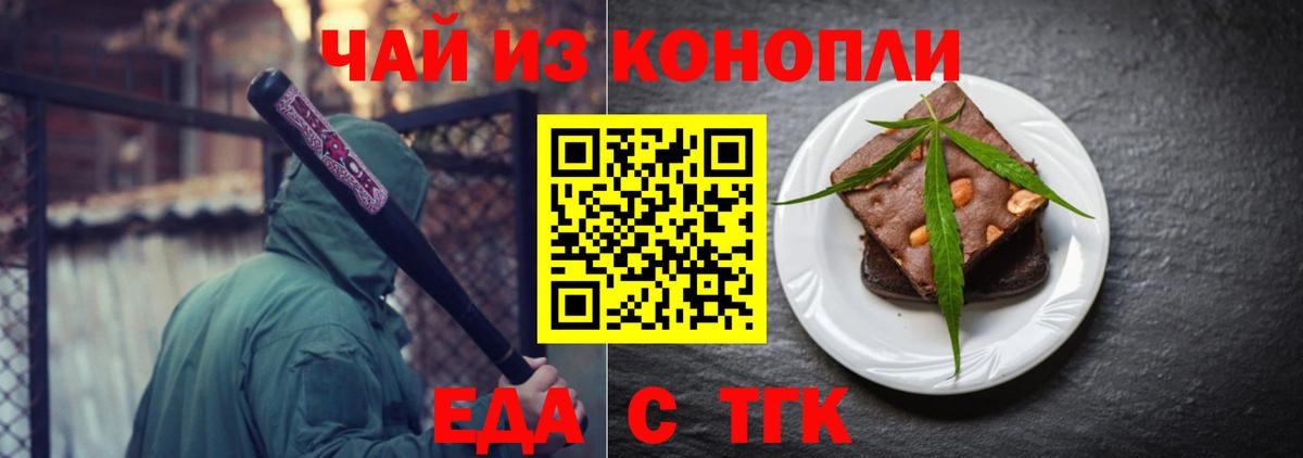 Печенье с ТГК конопля  Вход с VPN  Калининград 