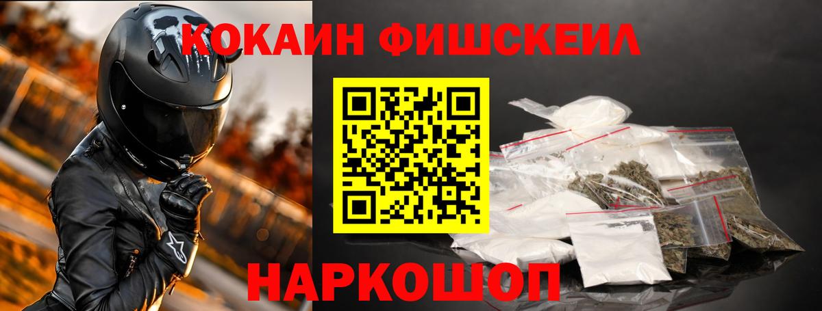КОКАИН Боливия  Вход с VPN  Калининград  КОКАИН  КОКАИН Fish Scale 
