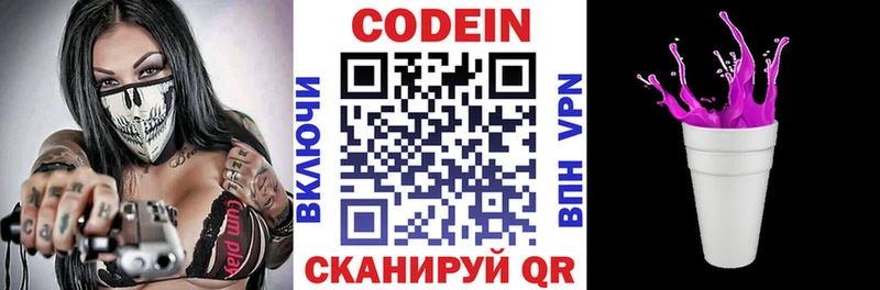 где продают наркотики блэк спрут как зайти Codein напиток Lean (лин) Калининград