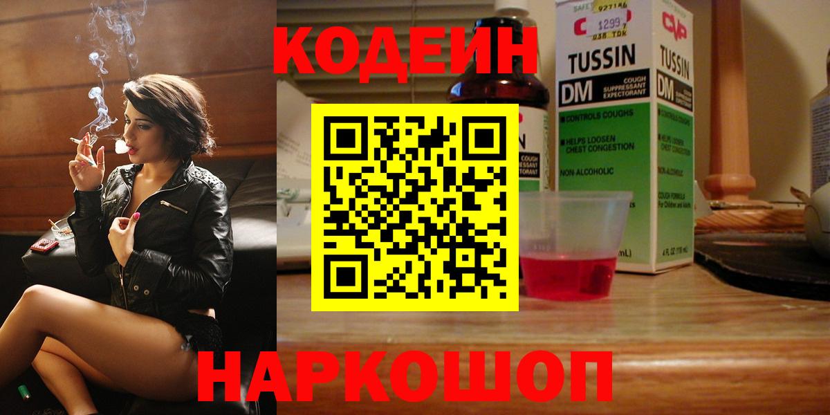 Codein напиток Lean (лин)  Калининград  Кодеин напиток Lean (лин) 