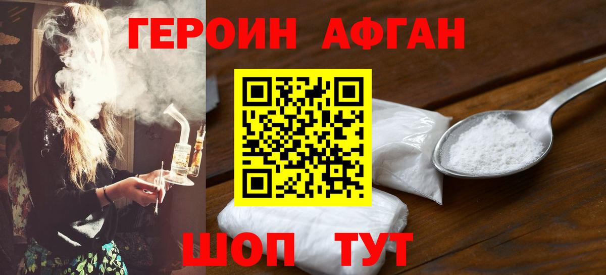 ГЕРОИН белый Калининград