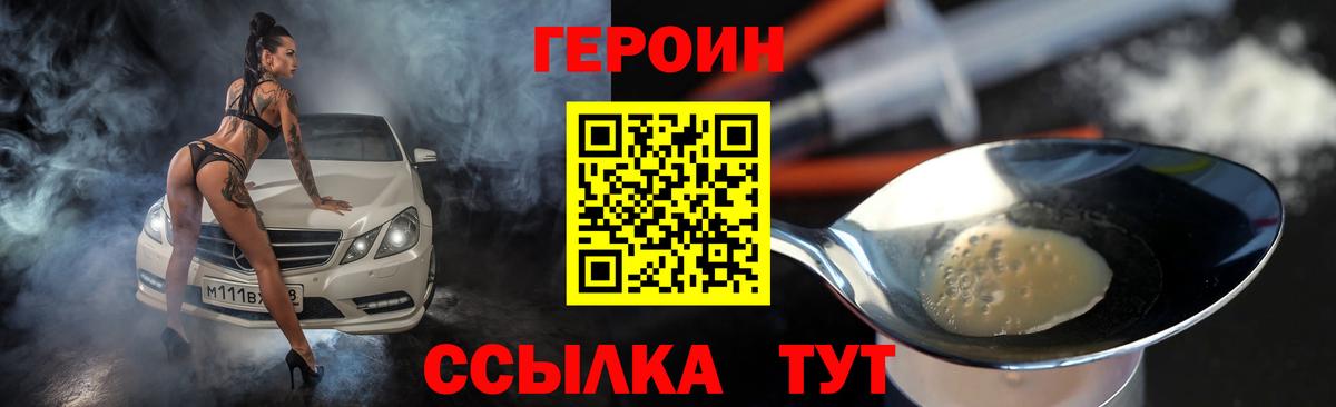 Героин герыч Калининград
