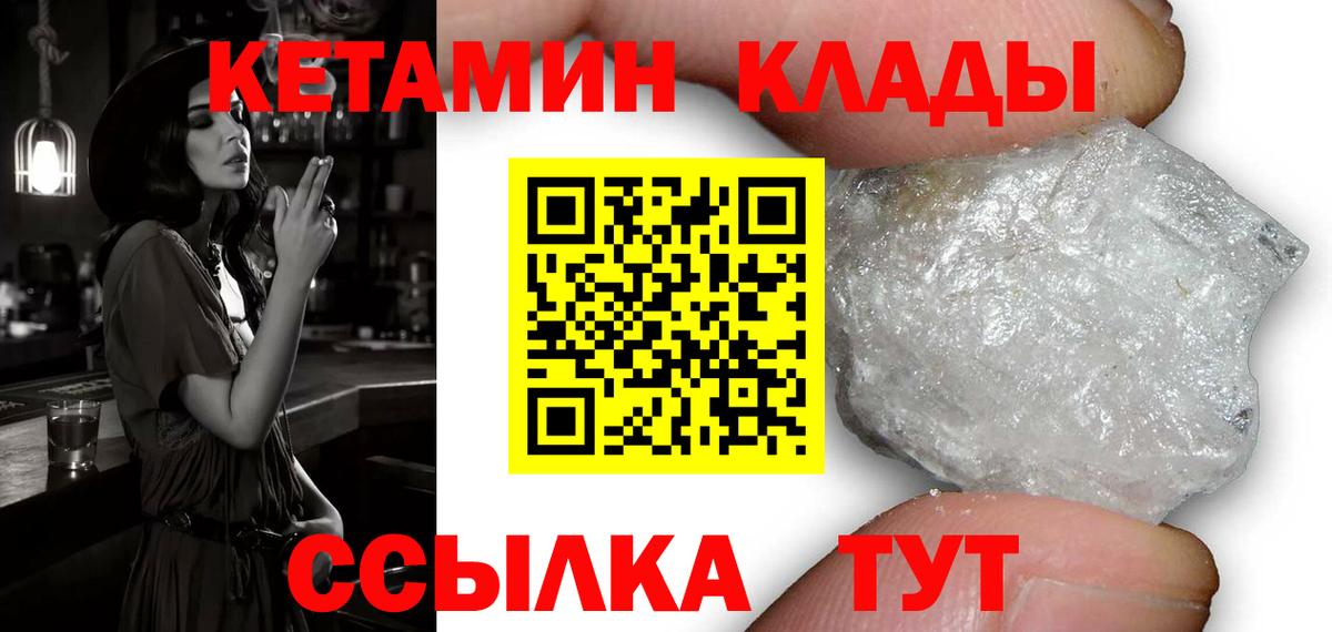 Кетамин VHQ Калининград