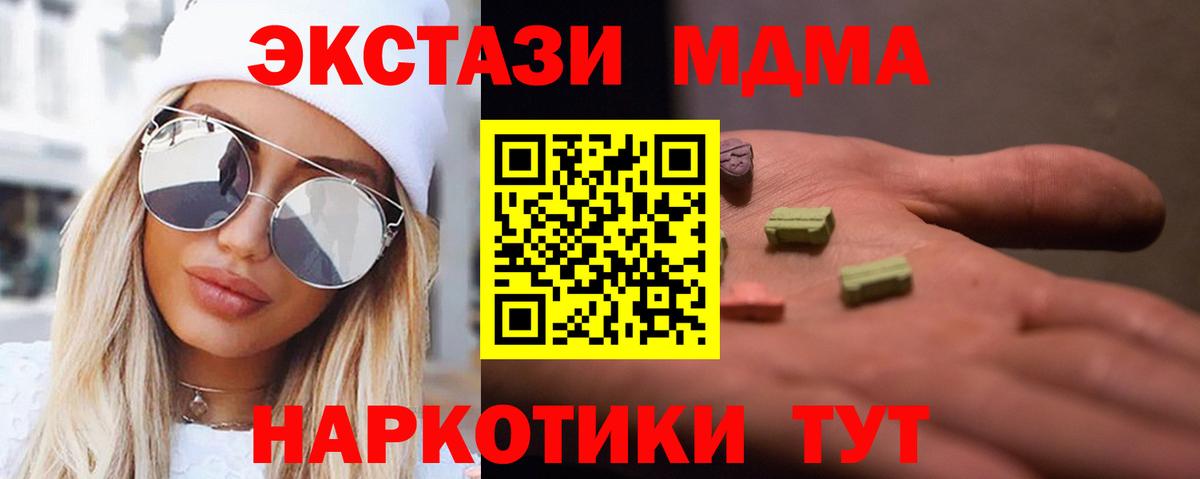 МДМА кристаллы Калининград