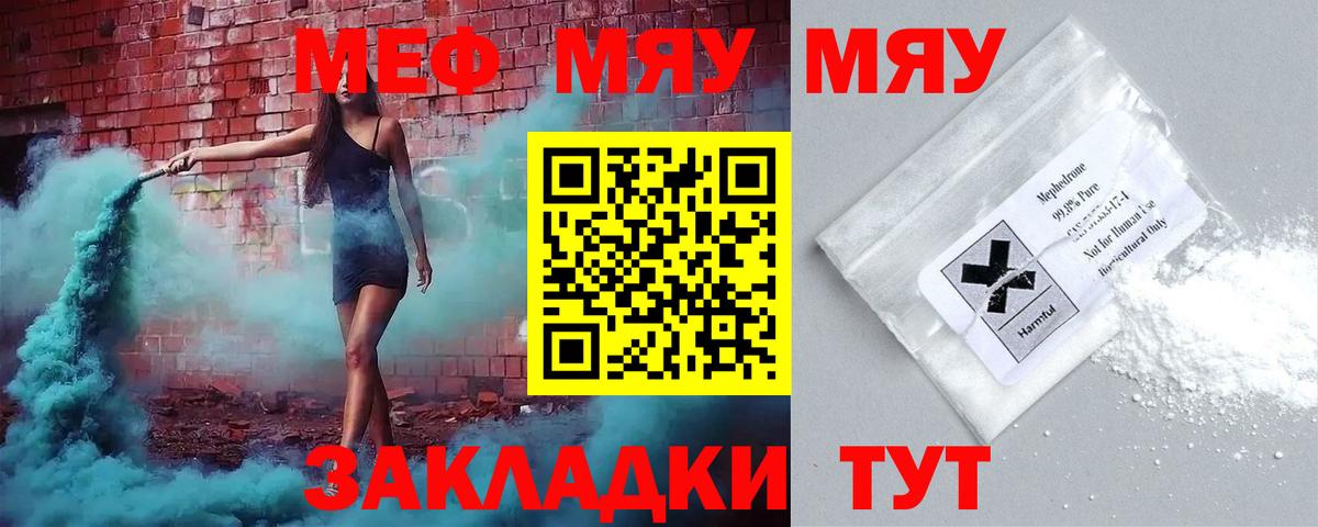 Мефедрон  Мефедрон 4 MMC  Мефедрон кристаллы  Вход с VPN  МЕФ  Калининград 