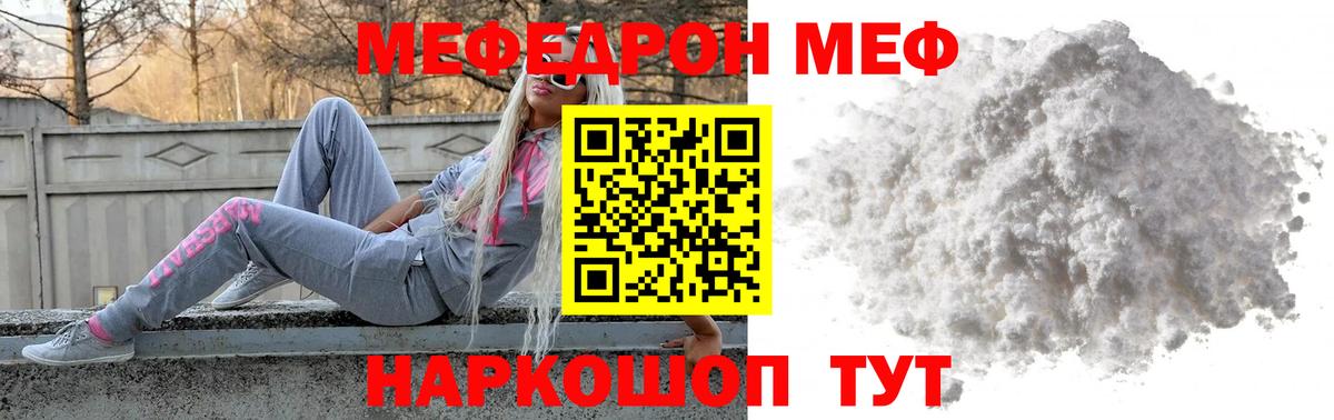 МЕФ кристаллы Калининград