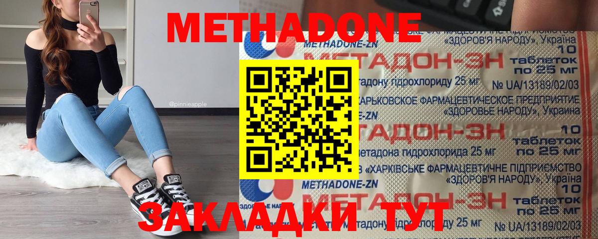МЕТАДОН methadone  Калининград  МЕТАДОН белоснежный 