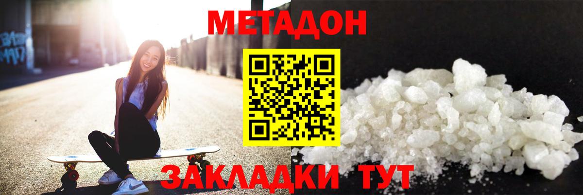 Калининград  МЕТАДОН мёд  МЕТАДОН VHQ  Вход с VPN 